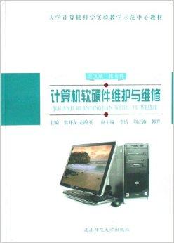 計算機軟硬件維護與維修的研發(fā)策略