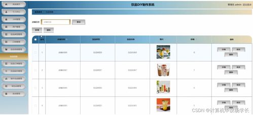 基于SpringBoot的飲品DIY制作系統設計與實現